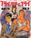 Fly, Daddy, Fly Manga