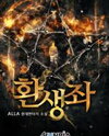 Reincarnator (Novel) Novel