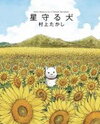Hoshi Mamoru Inu Manga
