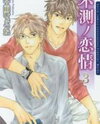 Fusoku no Renjou Manga
