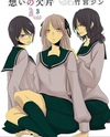 Omoi no Kakera Manga