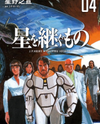 Hoshi o Tsugu Mono Manga