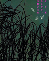 Nijigahara Holograph Manga