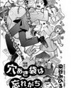 Ana Aki Bukuro wa Wasuregachi Manga