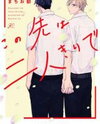 Konosaki wa Futarikiride Manga