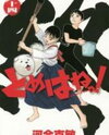 Tomehane! Manga