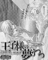 Oujisama no Yume Utsutsu Manga