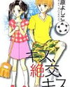 Kiss, Zekkou, Kiss Manga