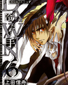 Dawn - Tsumetai Te Manga