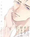 Kocchi Muite, Ai Manga