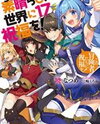 Kono Subarashii Sekai ni Shukufuku o! (Novel) Novel