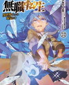 Mushoku Tensei - Isekai Ittara Honki Dasu Manga
