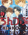 Chintsubu Manga