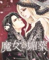 Majo no Biyaku Manga