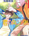 Kimi no Mukougawa Manga