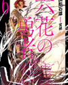 Rokka no Yuusha (Novel) Novel