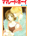 Marmalade Boy Manga