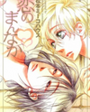 Koi no Mannaka Manga