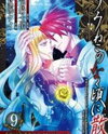 Umineko no Naku Koro ni Chiru Episode 8: Twilight of the Golden Witch Manga