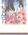 The Change! Manga