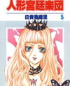 Ningyou Kyuutei Gakudan Manga