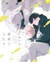 Aiou Futari Manga