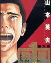 Koroshiya 1 Manga