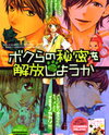Bokura no Himitsu o Kaihou Shiyou ka Manga