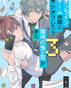 Online Game Nakama to Sashi Off shitara Shokuba no Onijoushi ga Kita. Manga