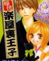 Kiwametsuke Gakuya Ura Ouji Manga