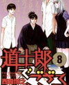 Doushirou de Gozaru Manga
