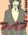 Five Manga