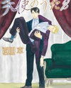 Tenshi no Uta (NISHIDA Higashi) Manga