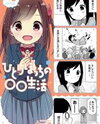 Hitoribocchi no OO Seikatsu Manga