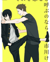 Sore o Koigokoro to Yobu no Nara Manga