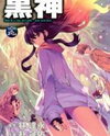 Kurokami Manga