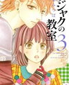 Kujaku no Kyoushitsu Manga