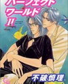 Perfect World Manga