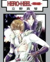 Hero Heel Manga