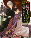 Hanamai Koeda de Aimashou Manga