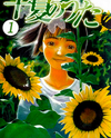 Chinatsu no Uta Manga