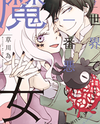 Sekai de Ichiban Warui Majo Manga