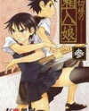 Onikirisama no Hakoirimusume Manga