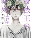 Baraou no Souretsu Manga