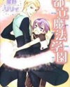 Toritsu Mahou Gakuen Manga