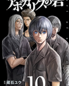 Apocalypse no Toride Manga