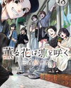 Kaoru Hana wa Rin to Saku Manga