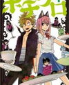 Pochi Kuro Manga