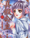 Real Fake Princess Manhua