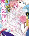 Kimi ga Suki toka Arienai Manga